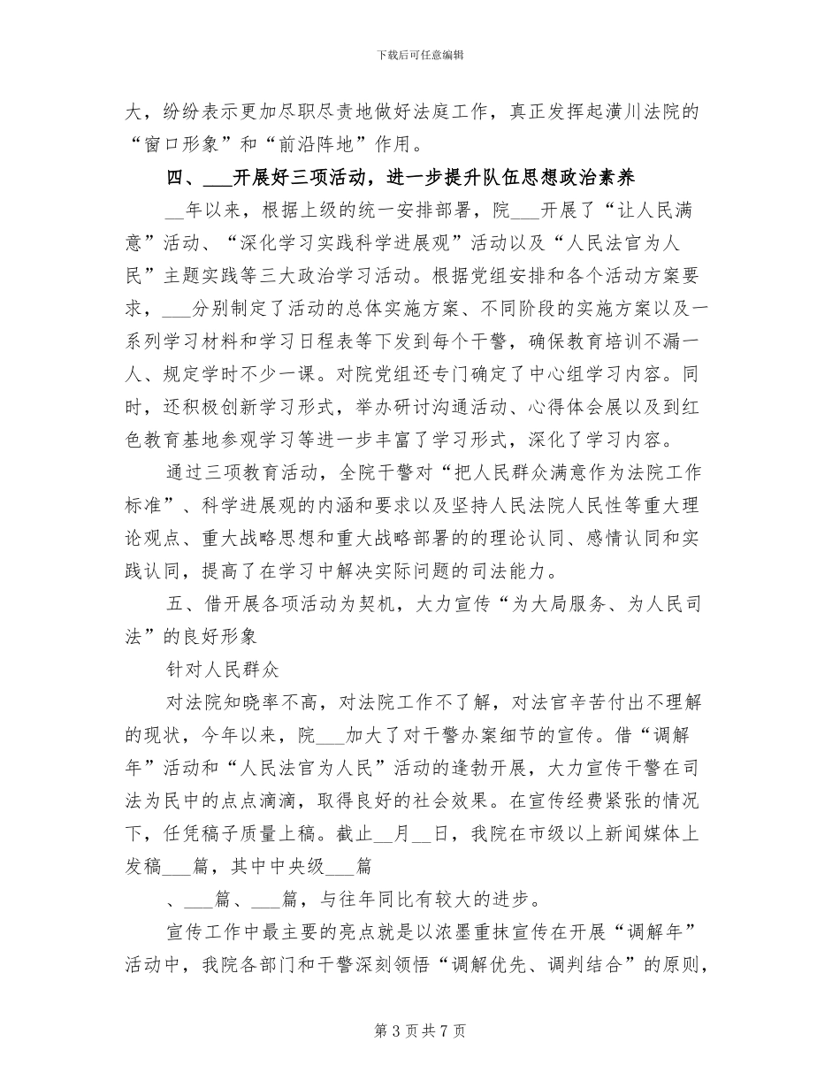 2024年县法院政治处年度工作总结_第3页