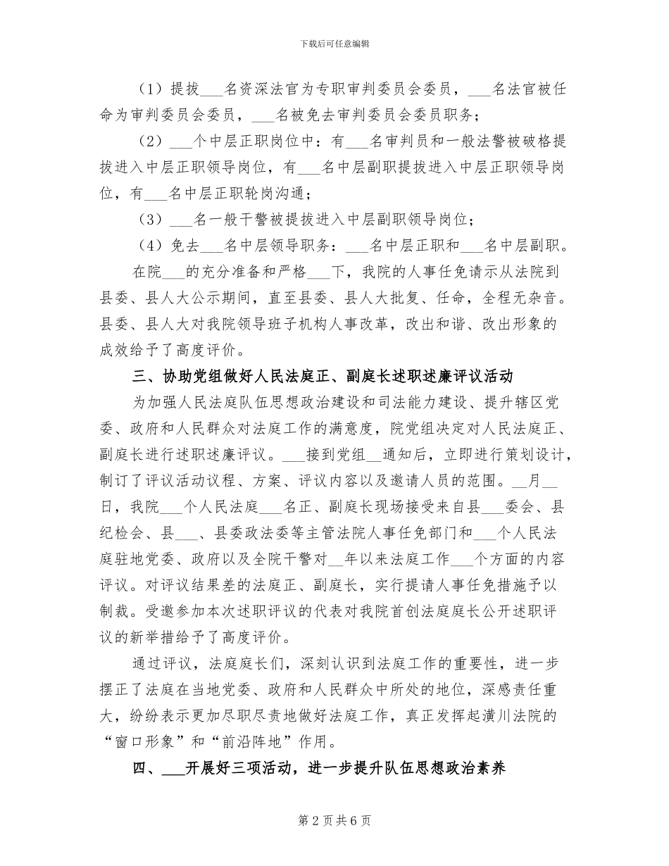 2024年县法院政治处工作总结范文_第2页