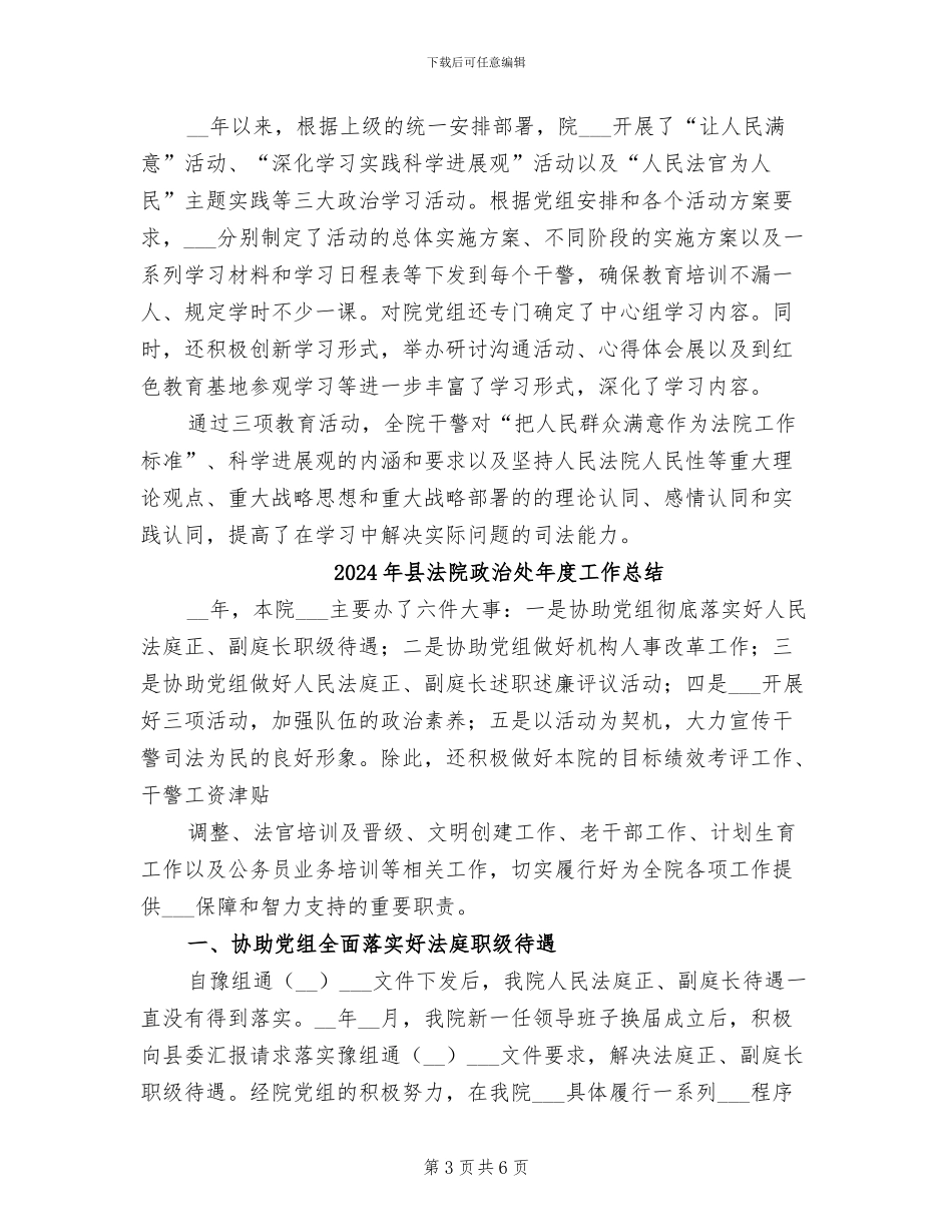 2024年县法院政治处工作总结范文_第3页
