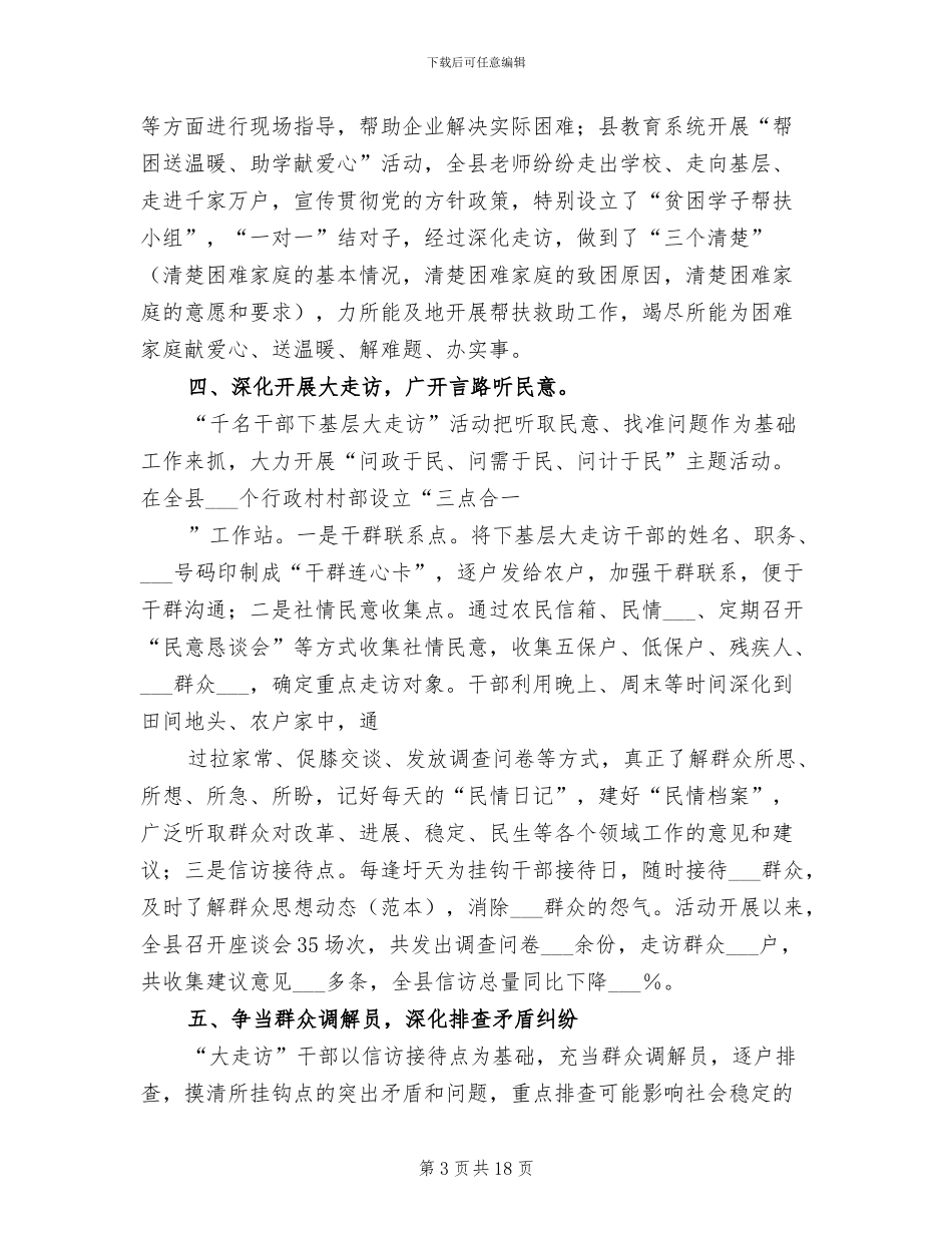 2024年县深入基层大走访活动情况总结_第3页