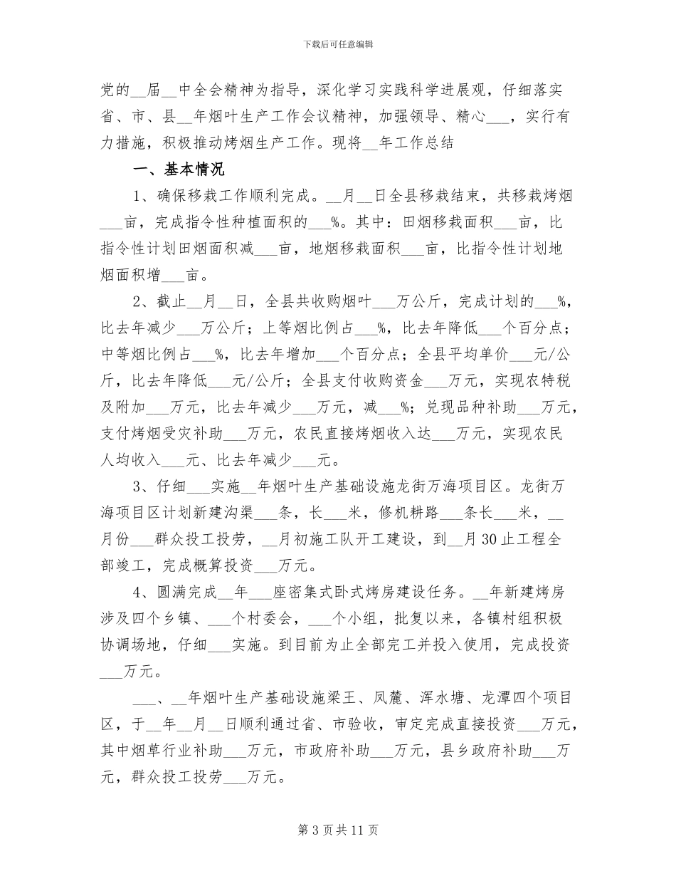 2024年县烟草局配送部月度总结报告_第3页