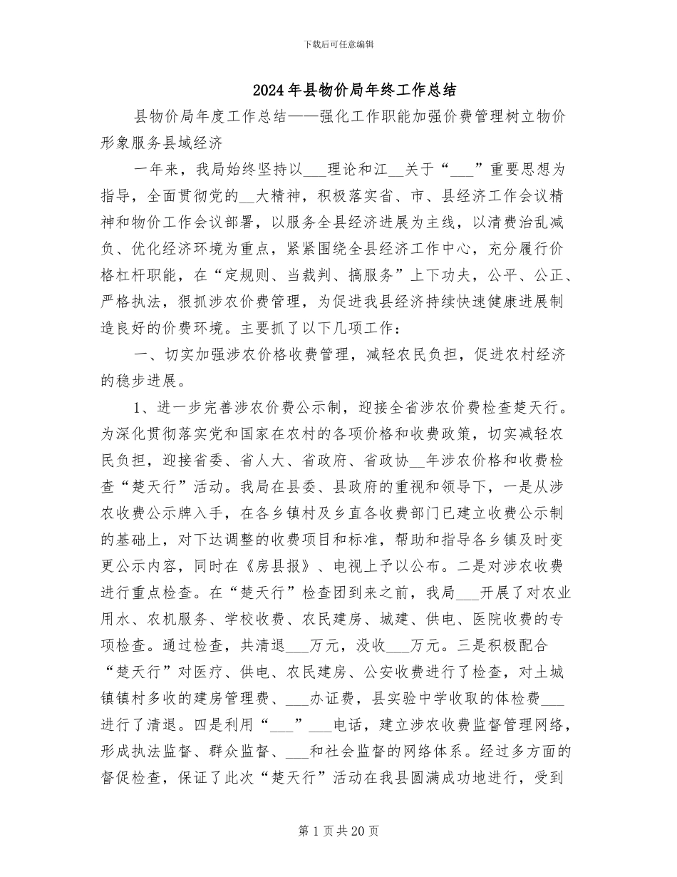 2024年县物价局年终工作总结_第1页