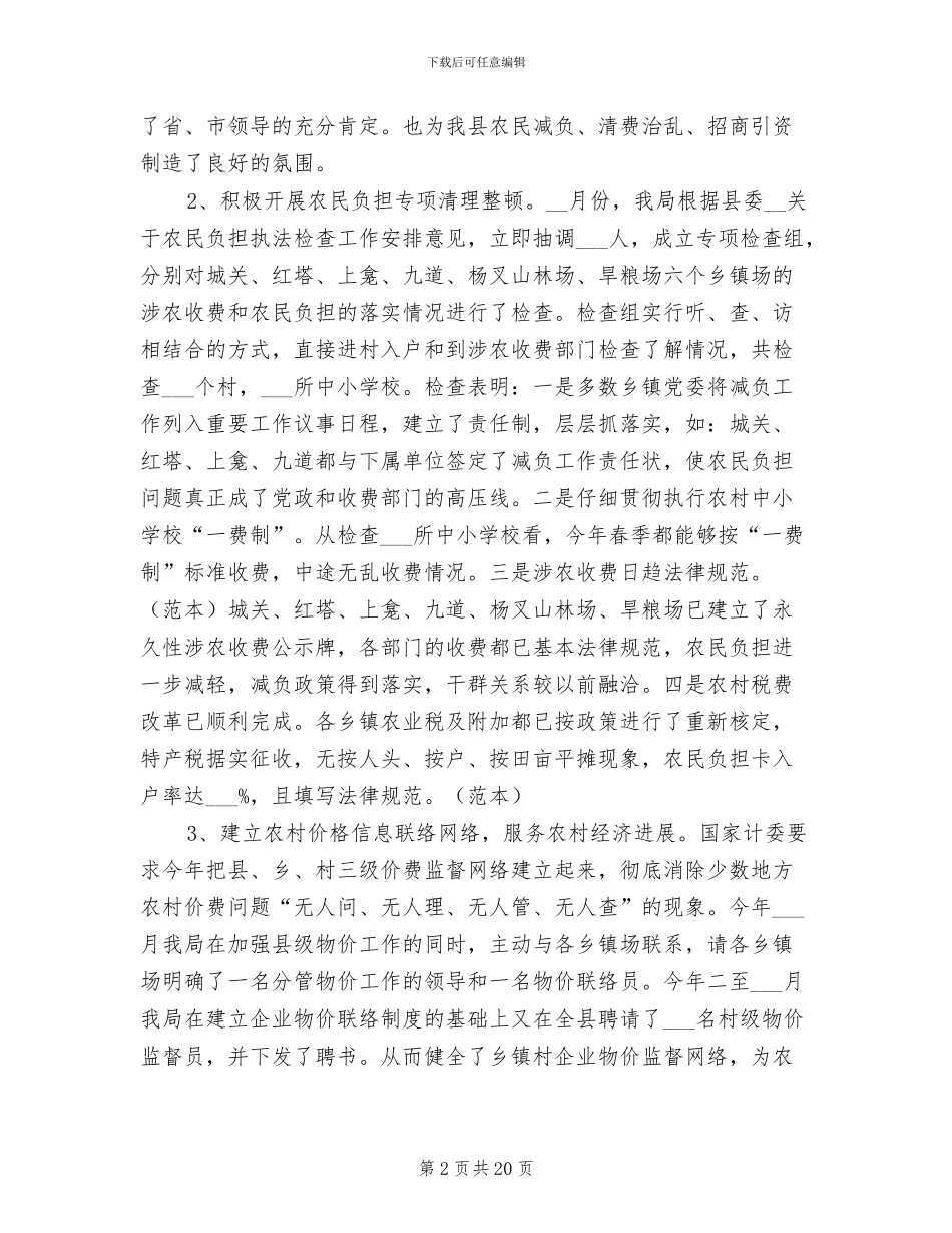 2024年县物价局年终工作总结_第2页