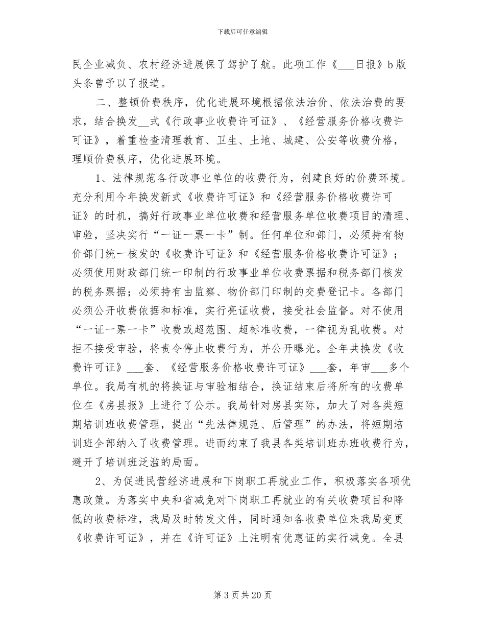 2024年县物价局年终工作总结_第3页
