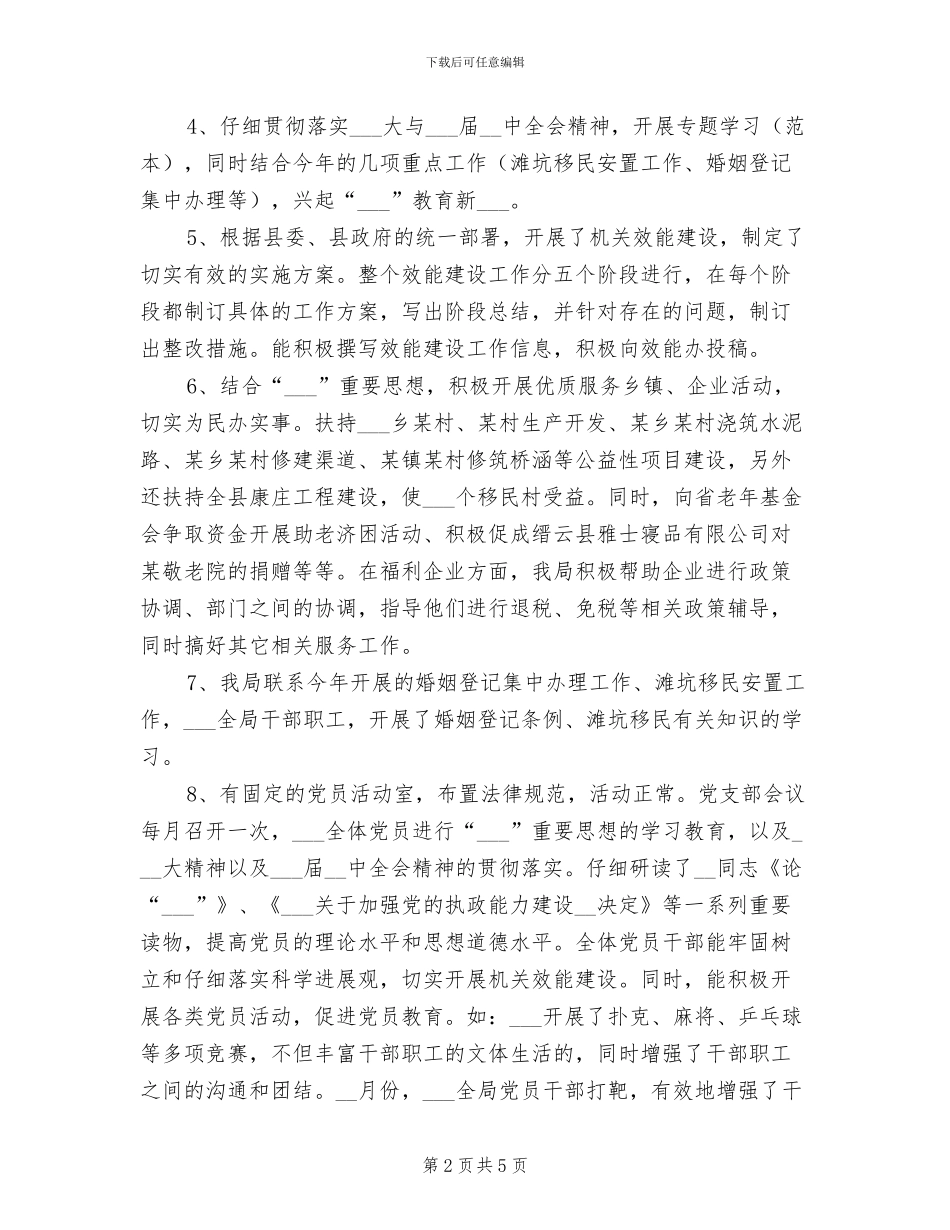 2024年县民政局精神文明建设工作总结_第2页