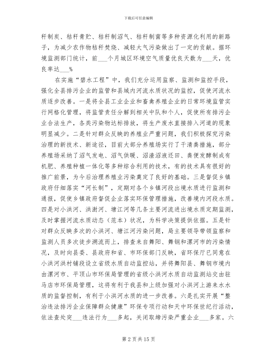 2024年县环保局工作总结_第2页