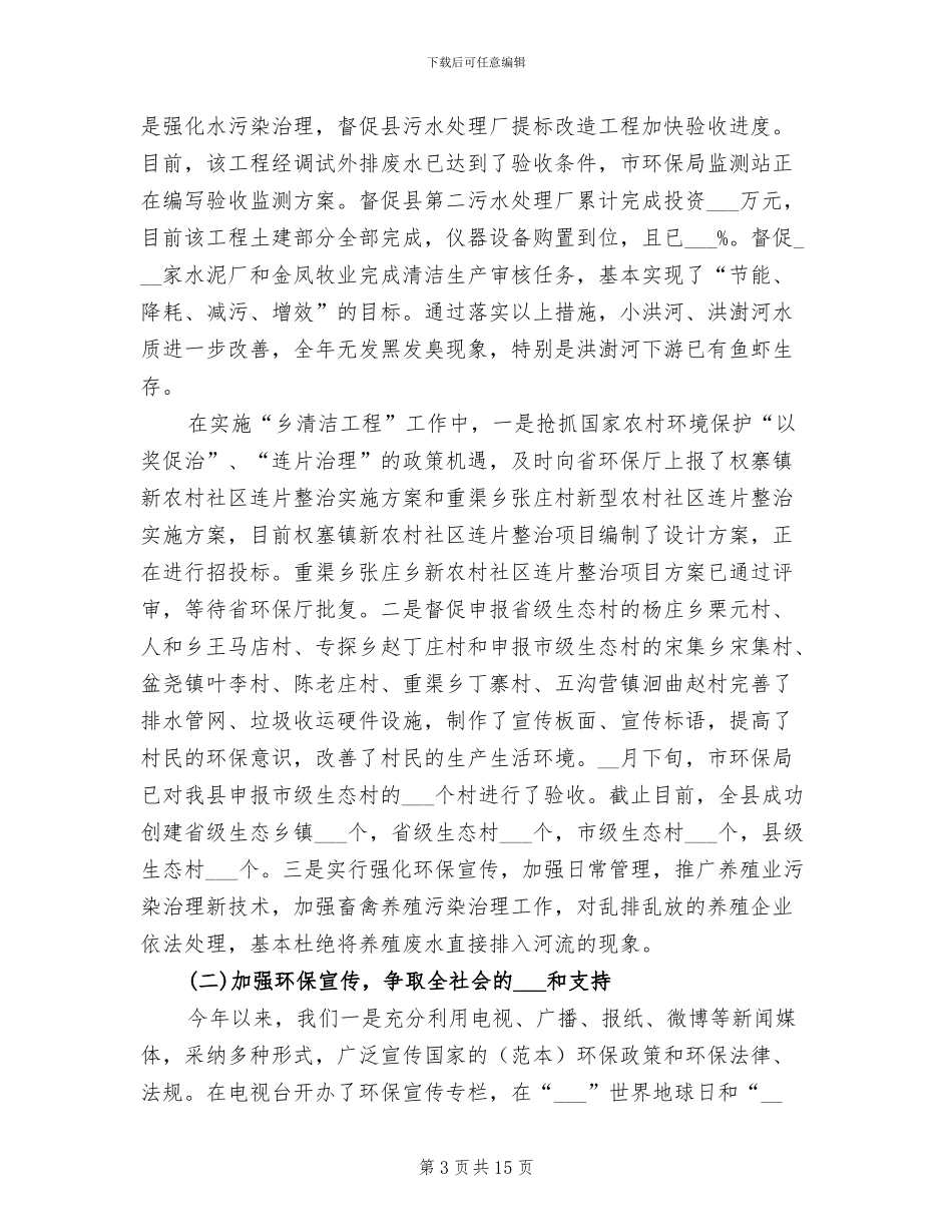 2024年县环保局工作总结_第3页