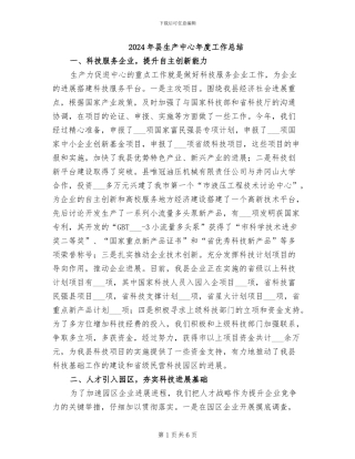 2024年县生产中心年度工作总结