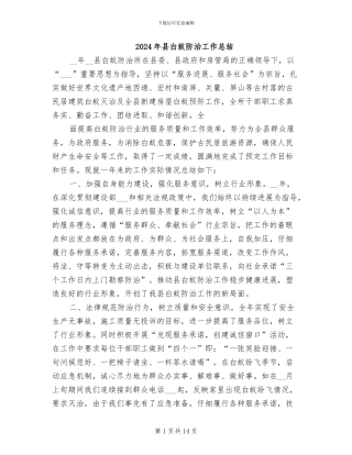 2024年县白蚁防治工作总结