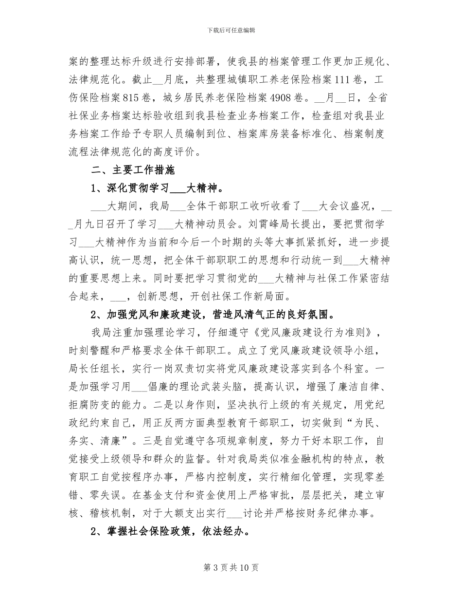 2024年县社会保险局年终工作总结_第3页
