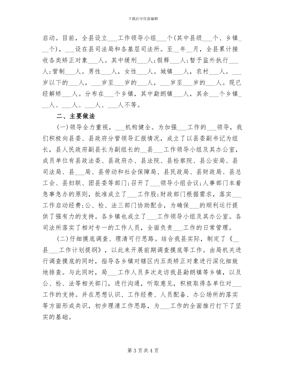 2024年县社区矫正工作总结范文_第3页