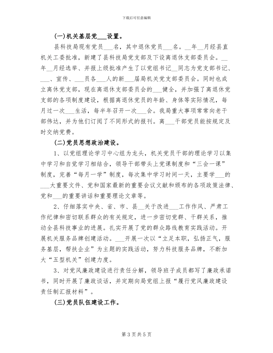 2024年县科技局局长个人自我总结_第3页