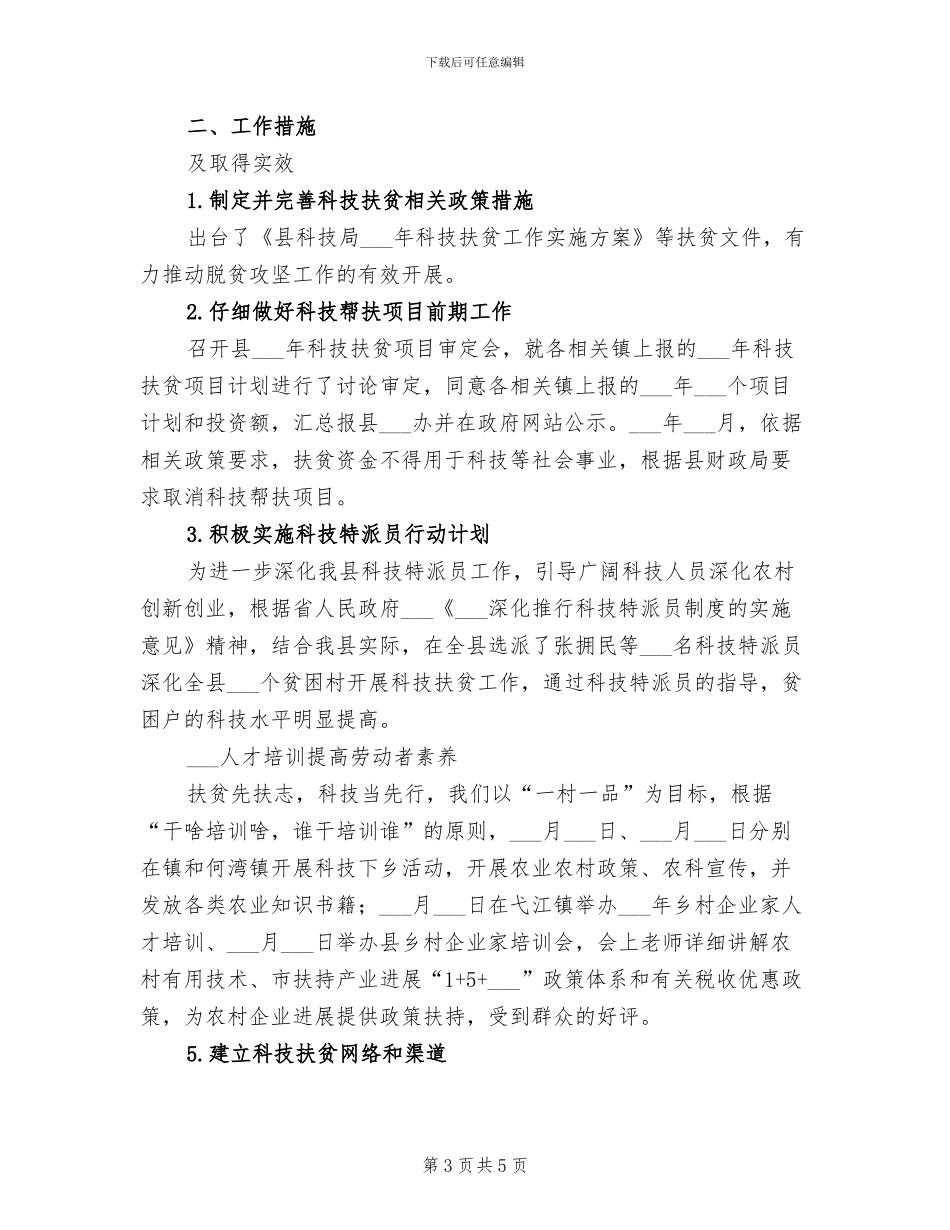 2024年县科技局法治创建工作总结_第3页