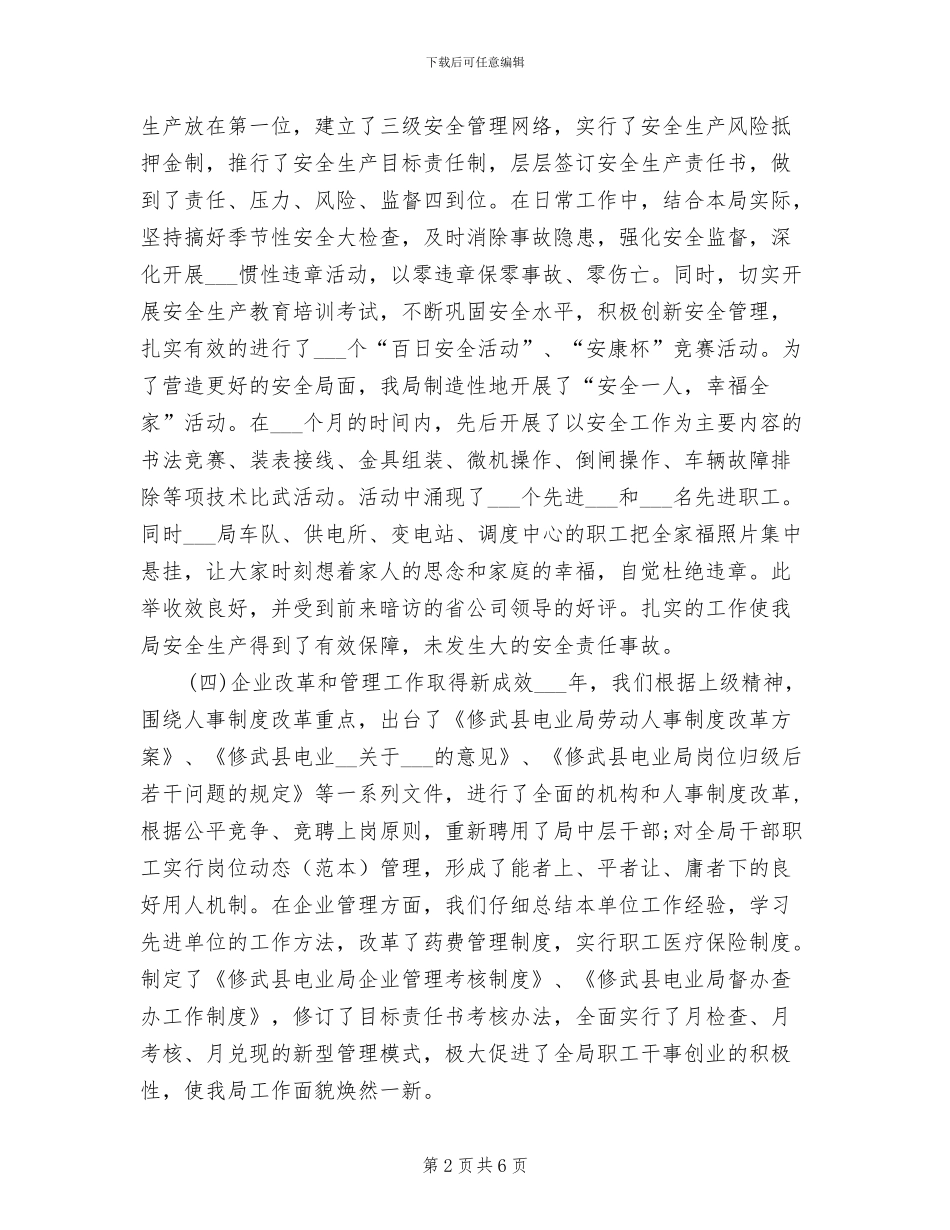 2024年县电力局工作总结范文_第2页
