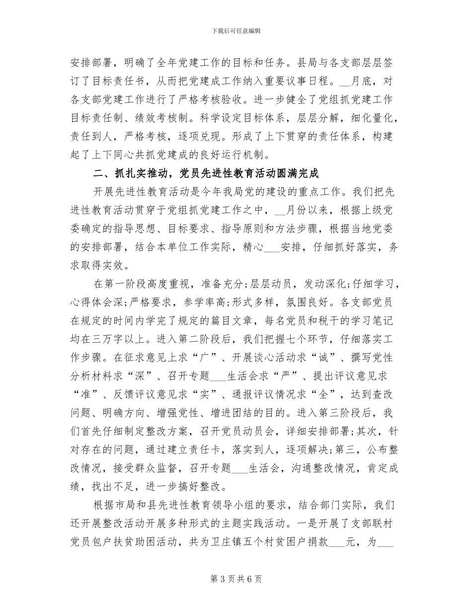 2024年县税务局对废旧物资行业专项整治工作总结_第3页