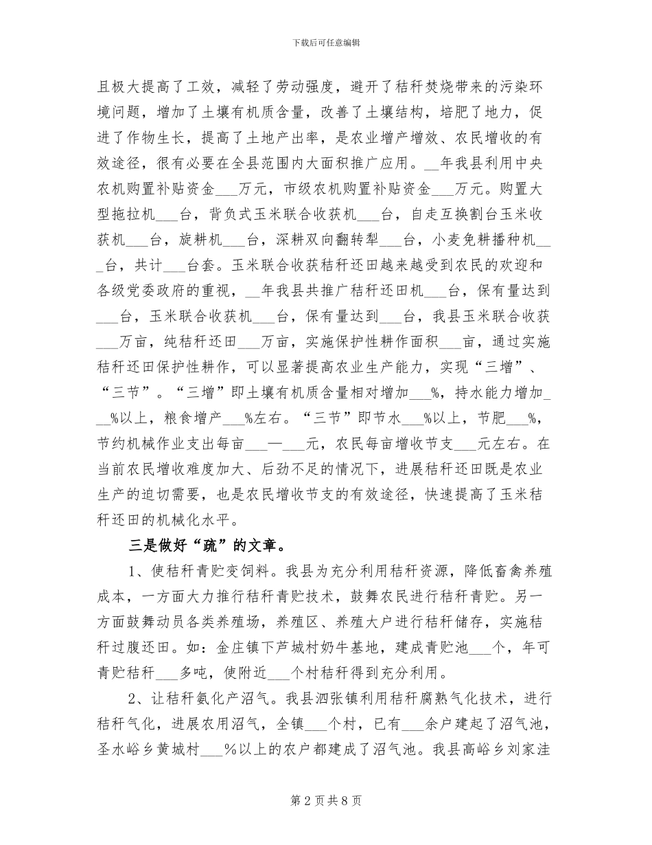 2024年县秸秆还田综合利用工作总结_第2页