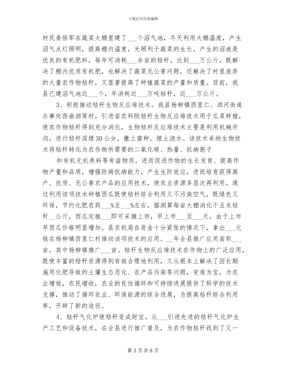 2024年县秸秆还田综合利用工作总结_第3页