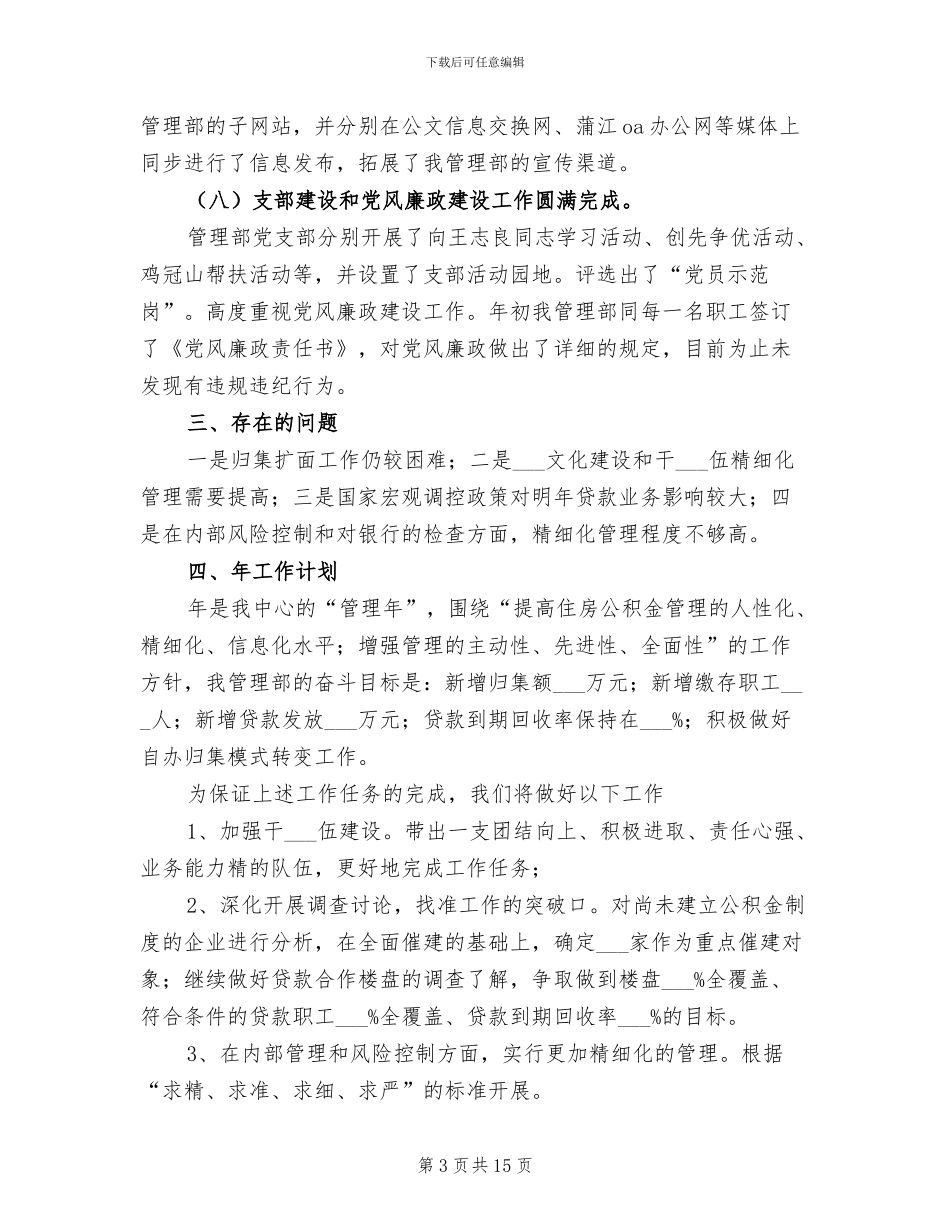 2024年县管理部年终工作总结范文_第3页