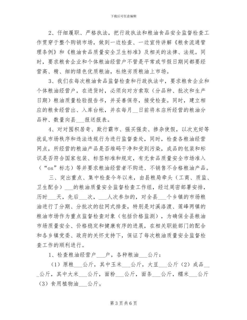 2024年县粮食局年终工作总结_第3页