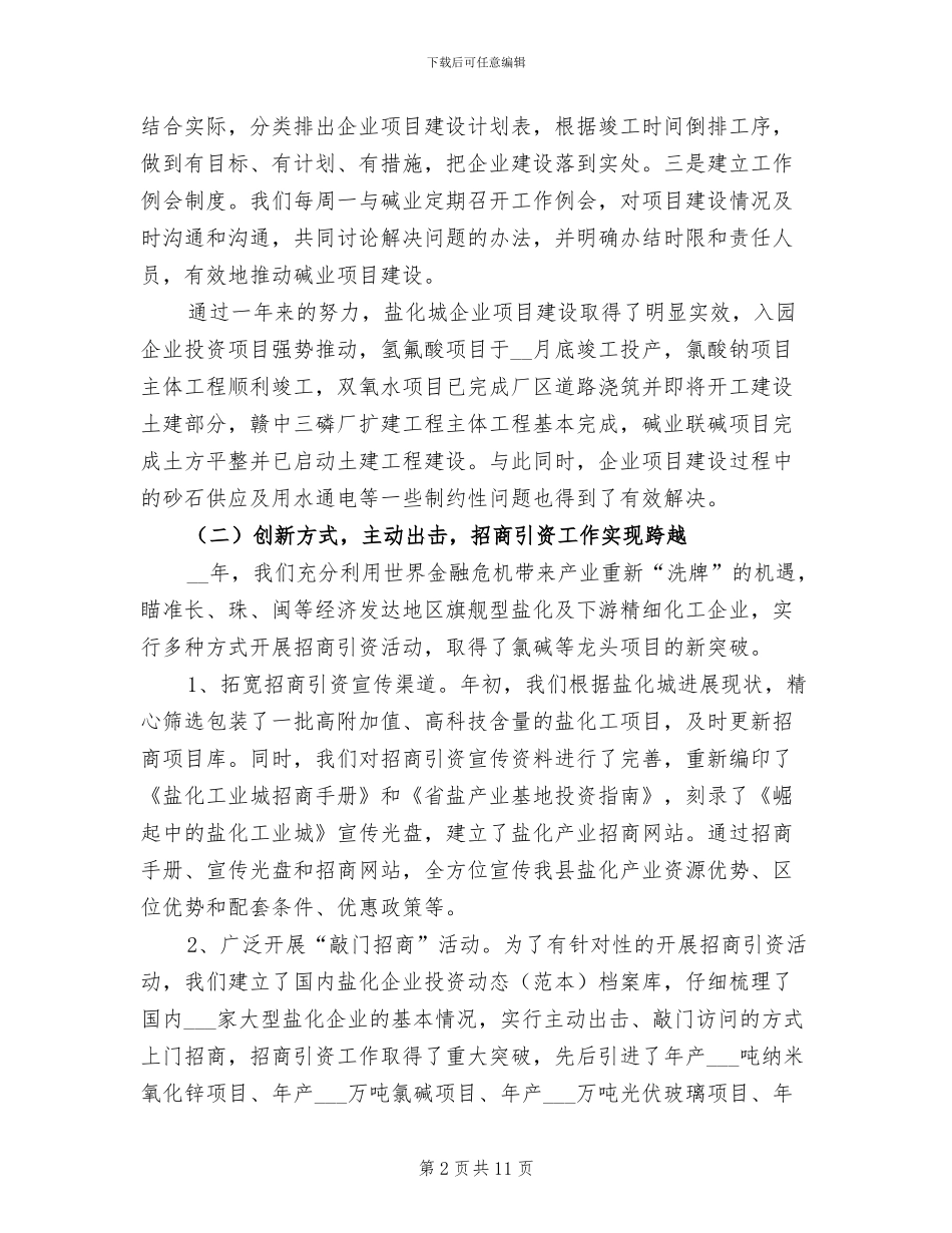 2024年县盐化办工作总结及安排_第2页