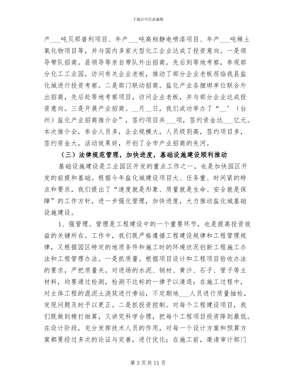 2024年县盐化办工作总结及安排_第3页