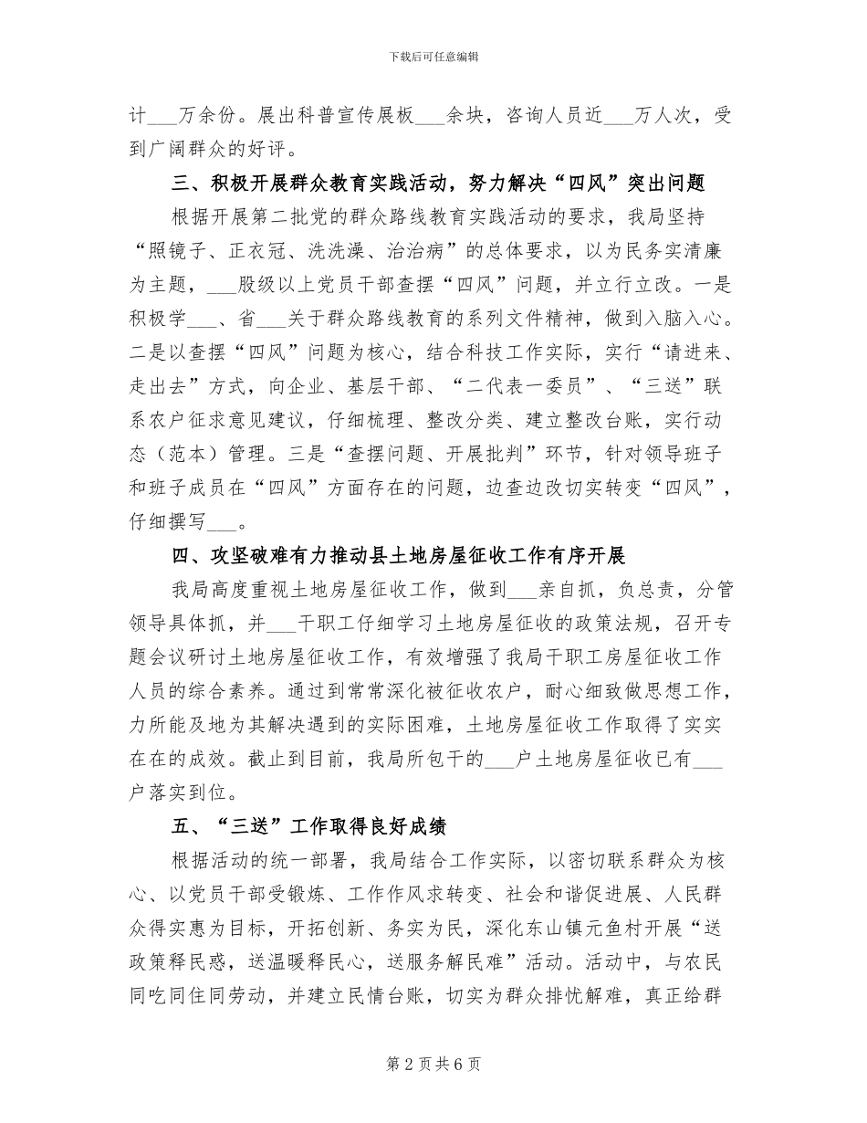 2024年县科技局上年工作总结_第2页