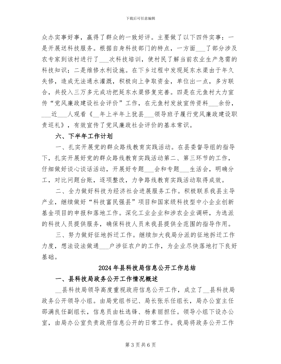 2024年县科技局上年工作总结_第3页