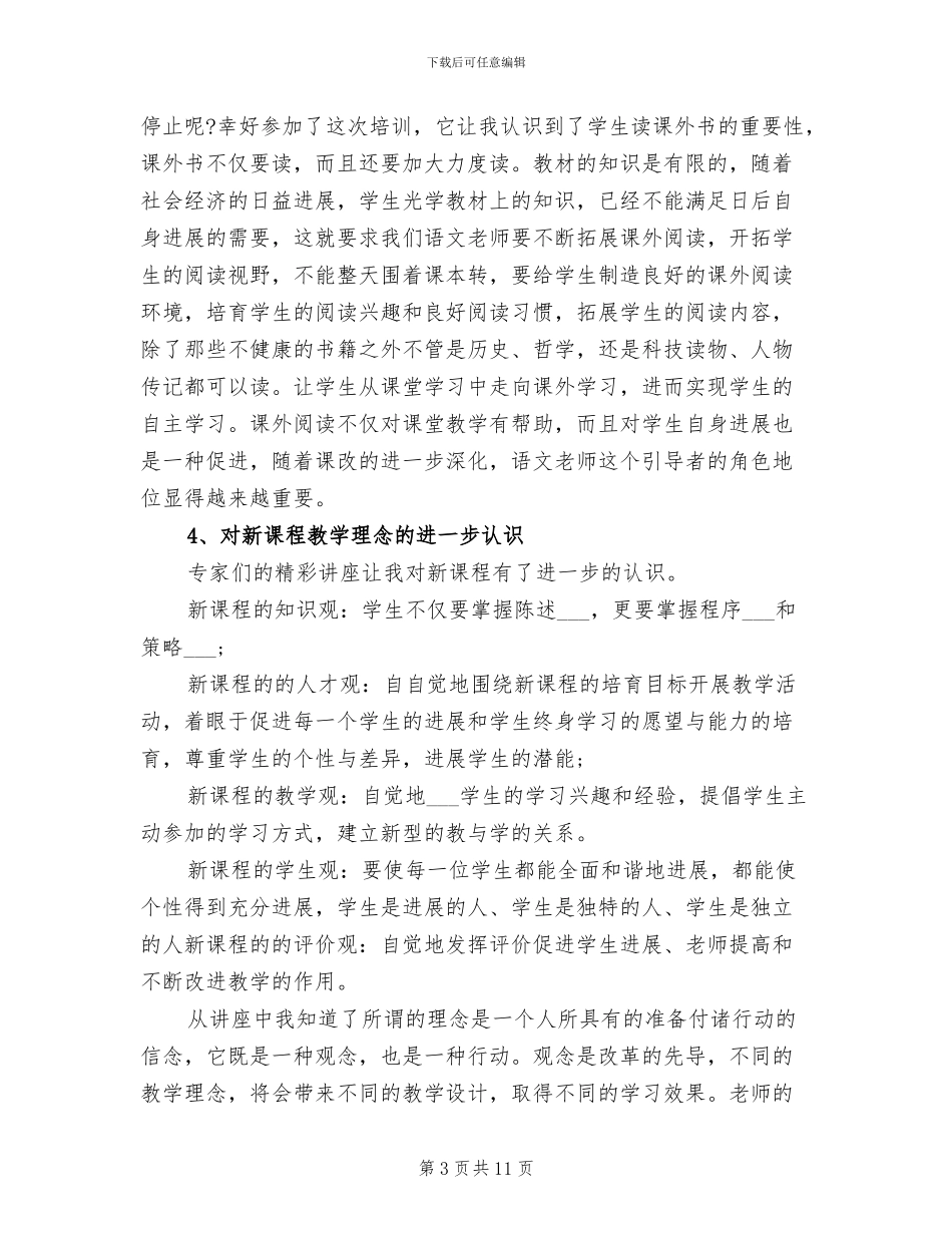 2024年县级骨干教师培训总结_第3页