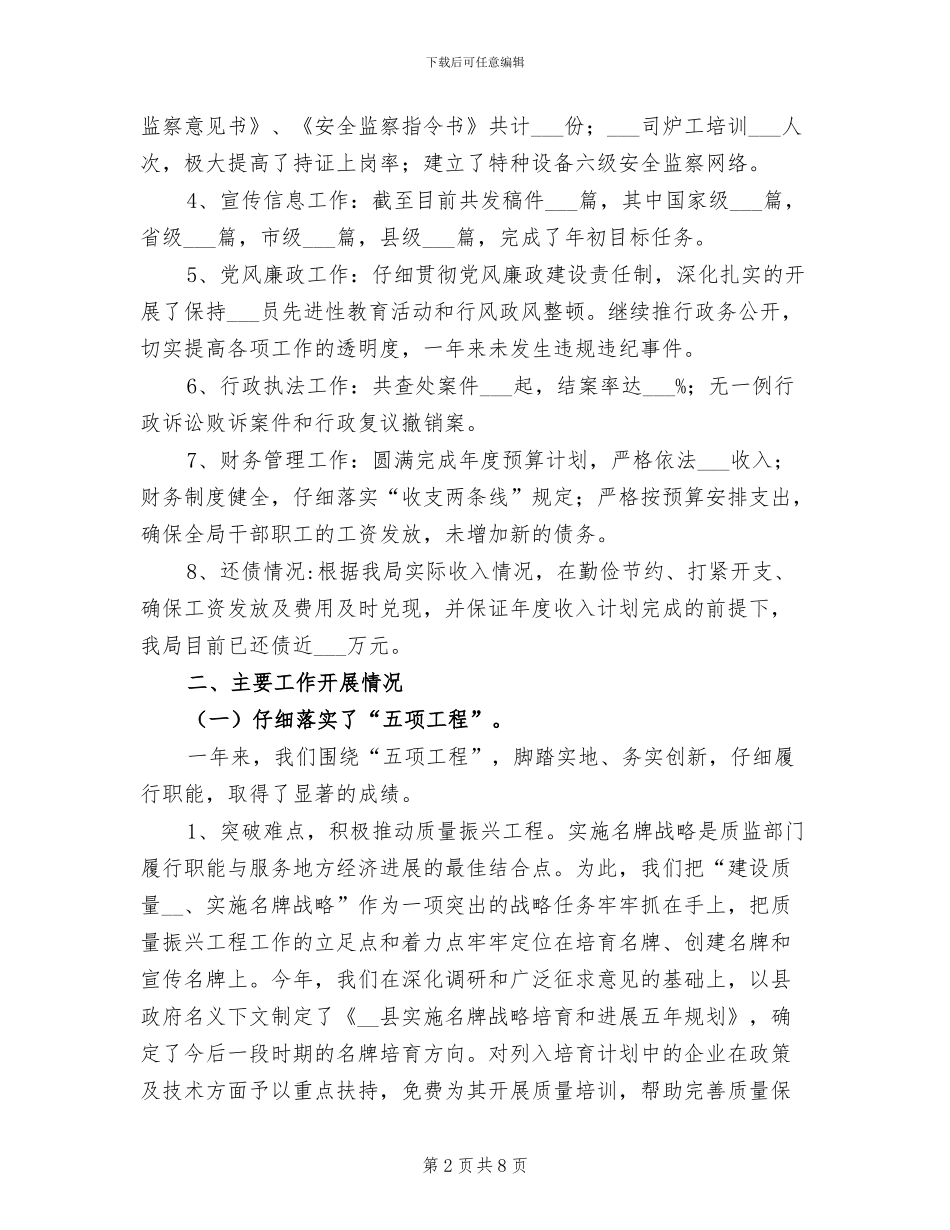 2024年县级质监局工作总结及规划_第2页