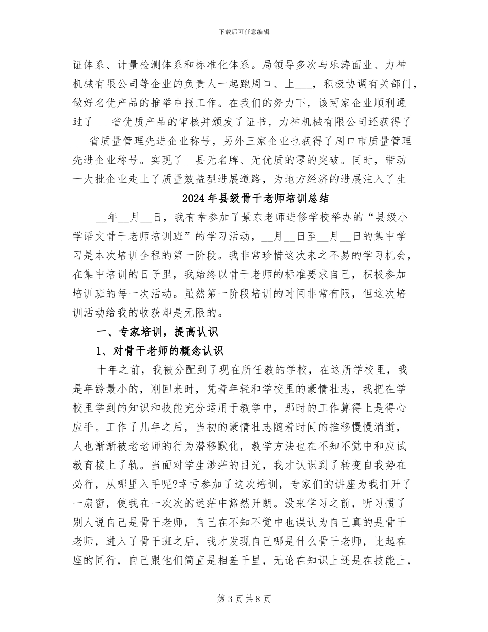 2024年县级质监局工作总结及规划_第3页