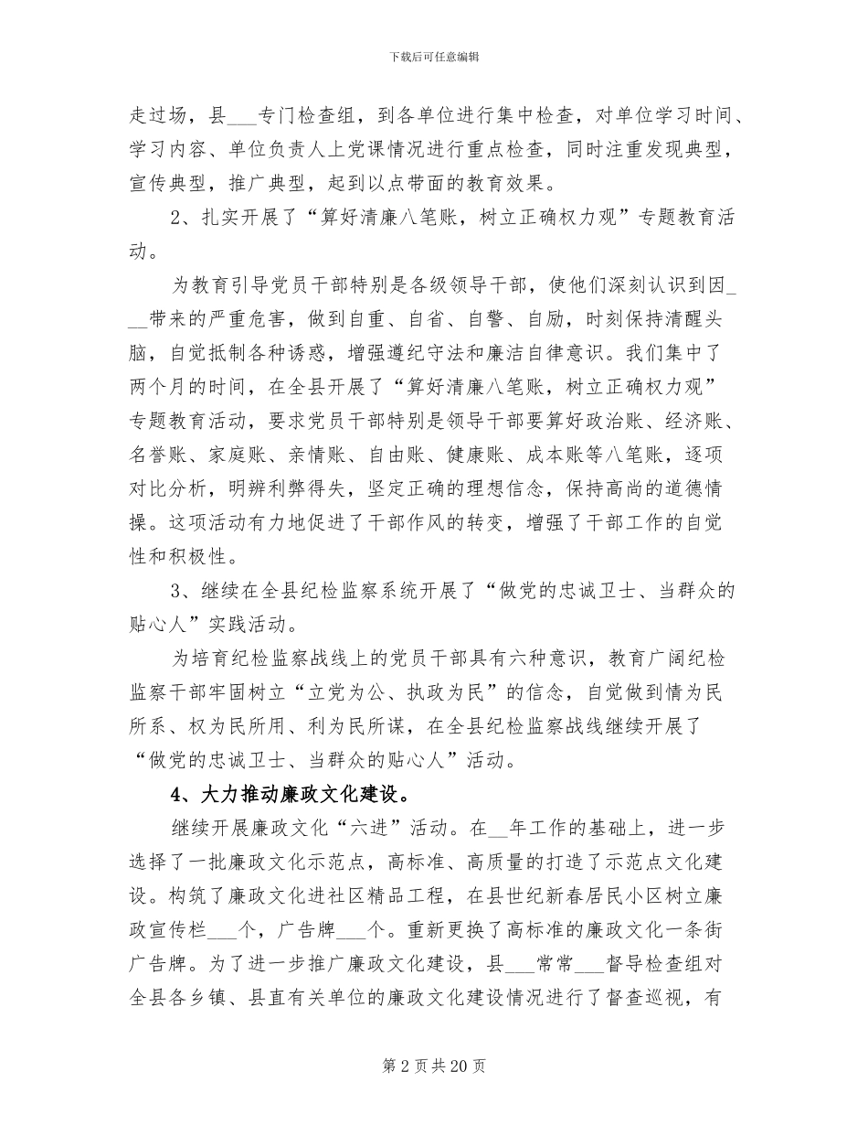 2024年县纪委宣传教育室年度工作总结_第2页