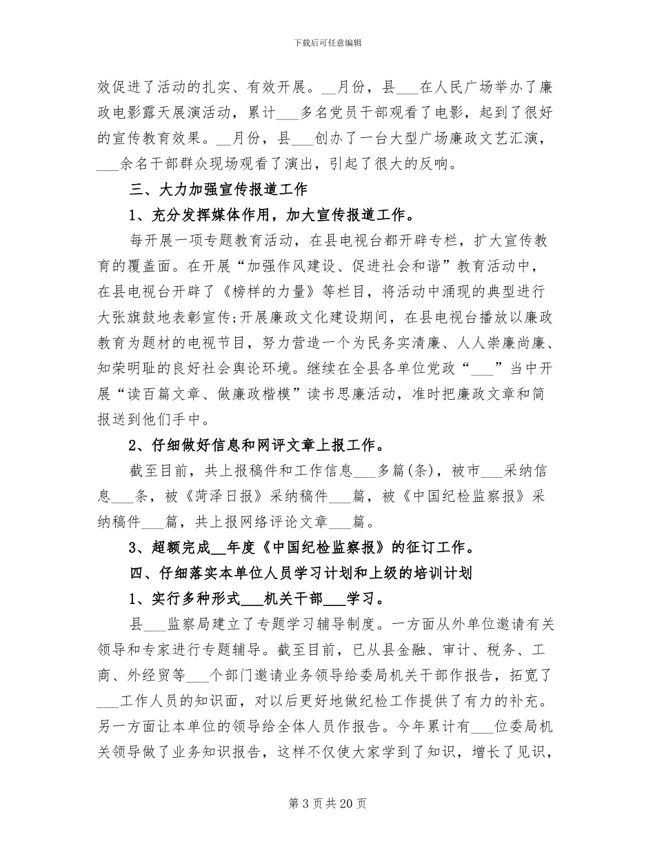 2024年县纪委宣传教育室年度工作总结_第3页