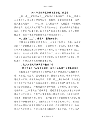 2024年县纪委宣传教育室年度工作总结