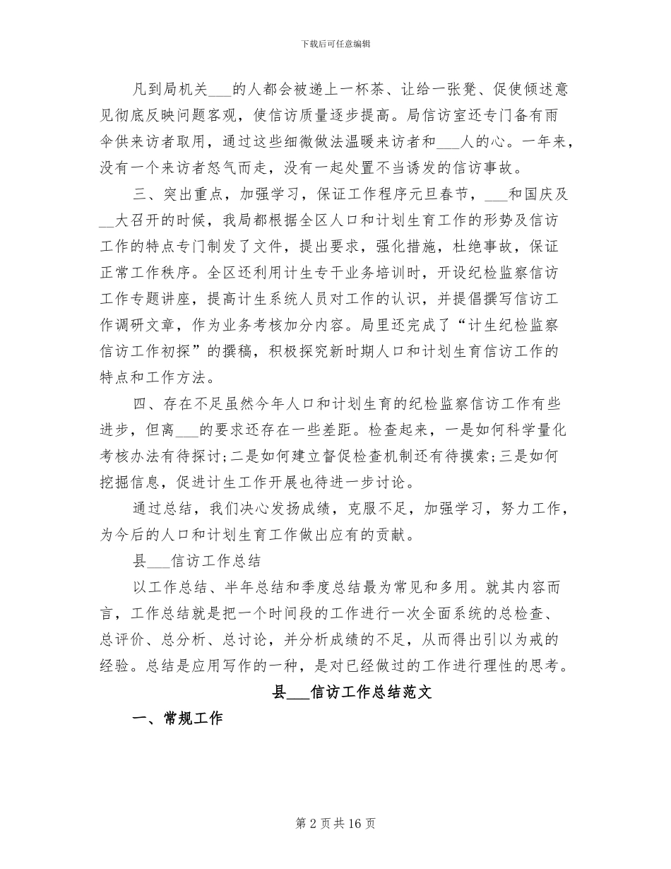 2024年县纪委工作总结范文_第2页