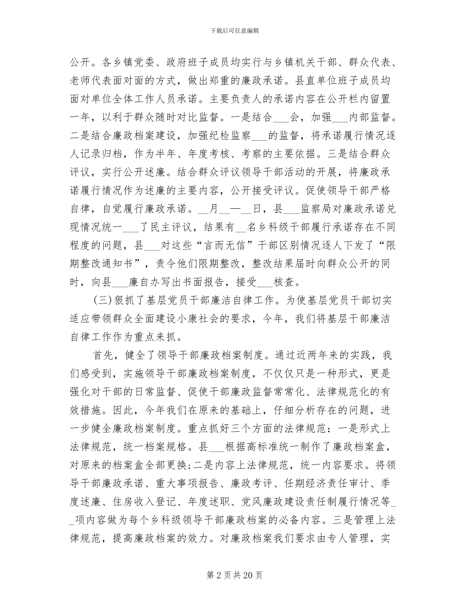 2024年县纪委监察局工作总结_第2页