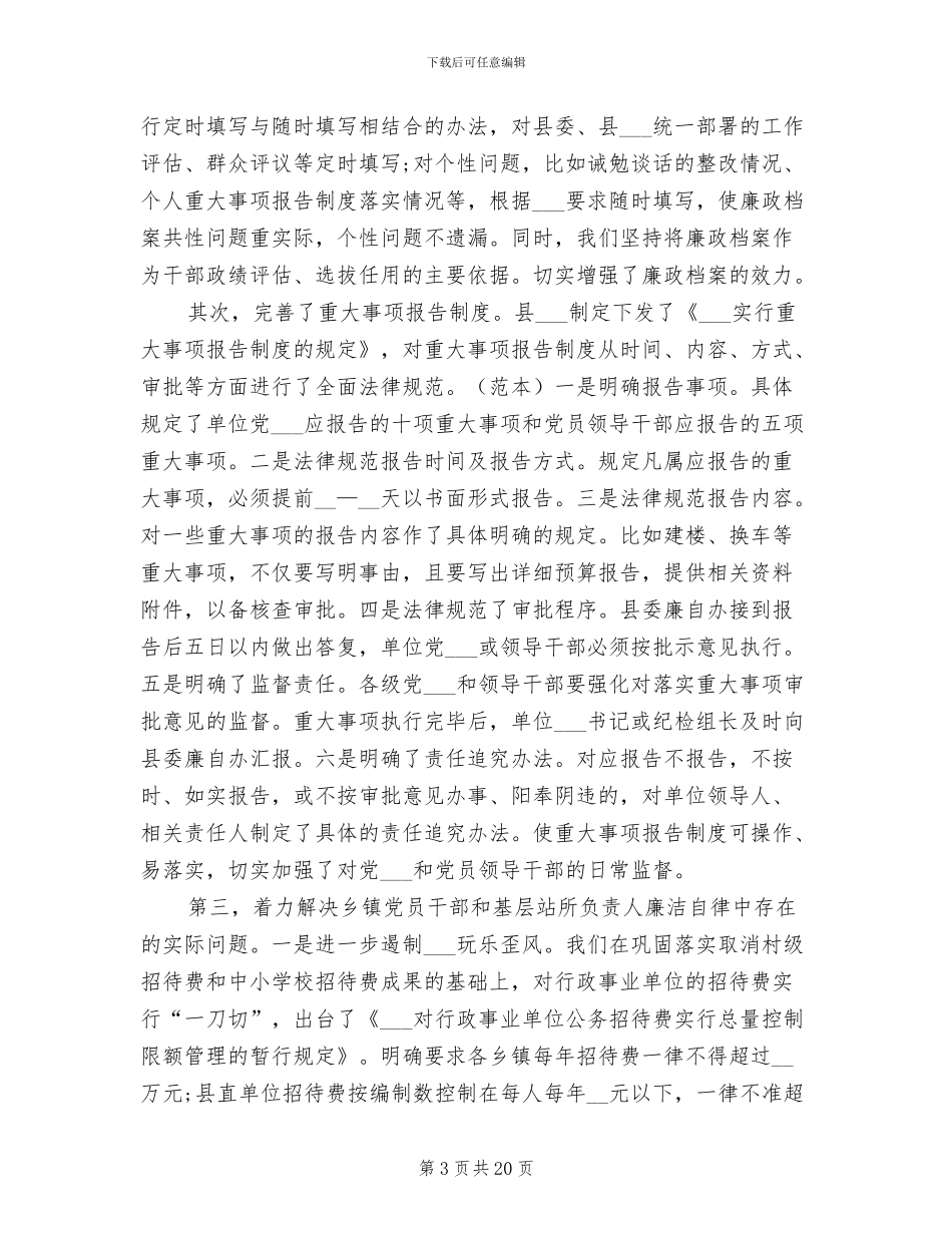 2024年县纪委监察局工作总结_第3页