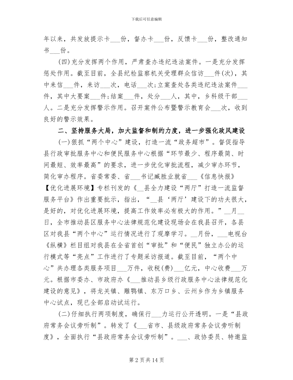 2024年县纪检监察室工作年度总结_第2页