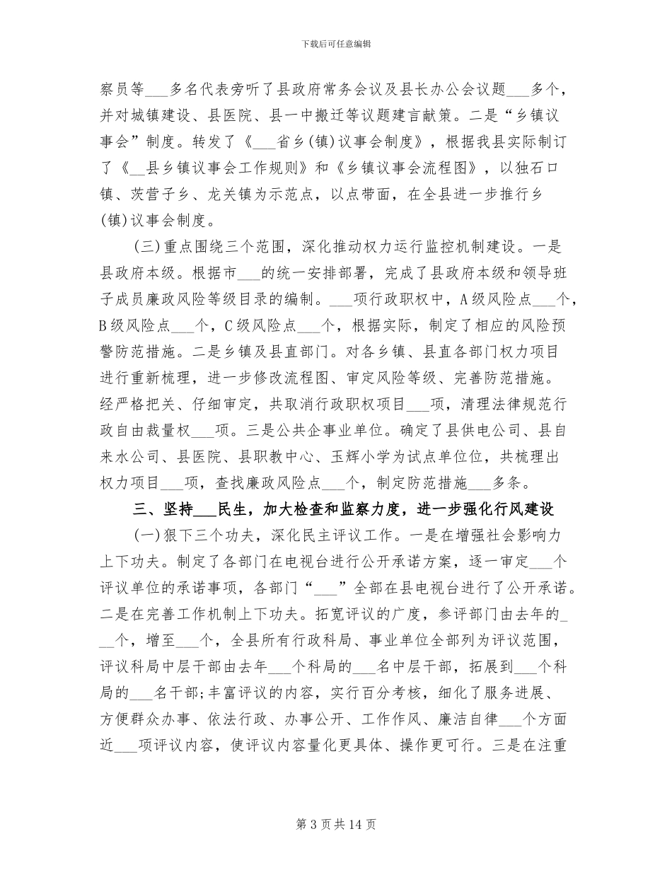 2024年县纪检监察室工作年度总结_第3页