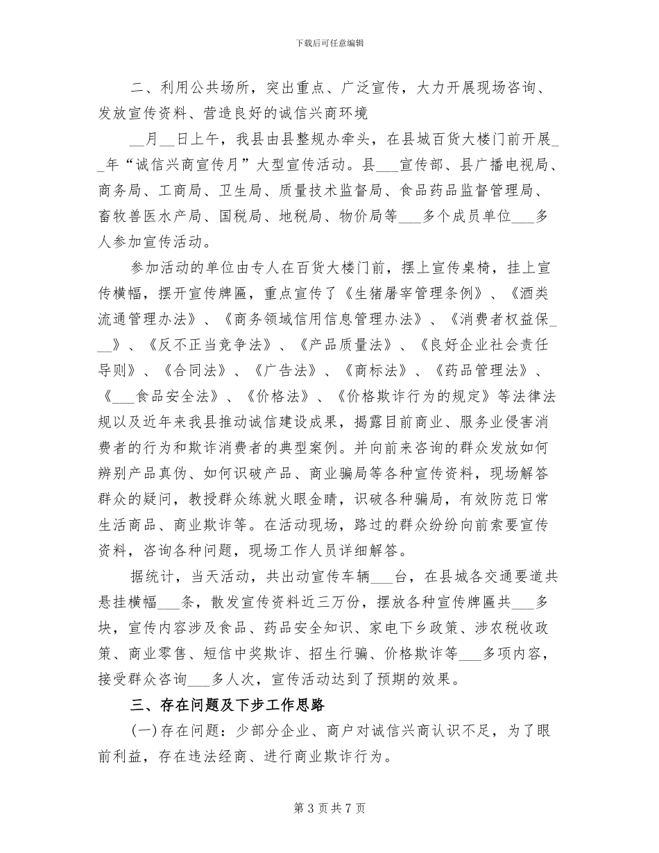 2024年县经信局个人总结_第3页