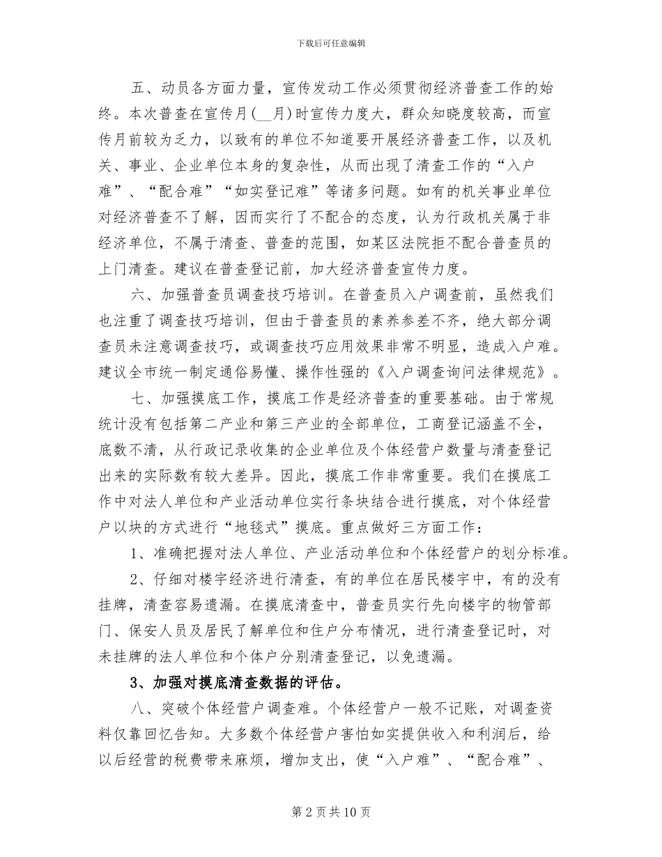 2024年县经济普查技术总结_第2页