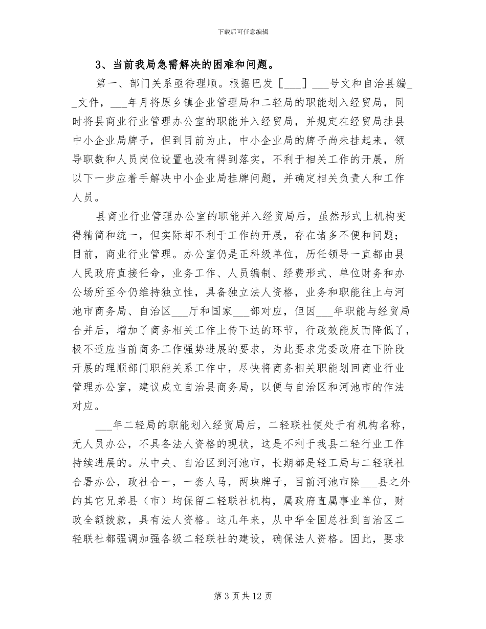 2024年县经贸局上半年工作总结_第3页