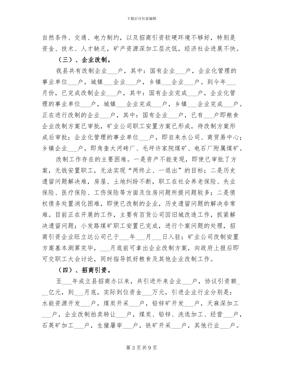 2024年县经贸局上半年调研工作总结_第3页