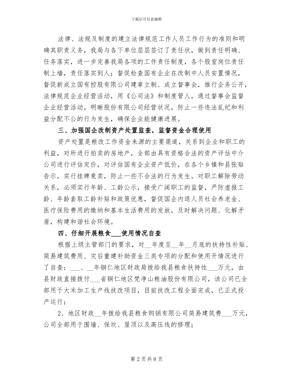 2024年县粮食局上半年纪检工作总结_第2页