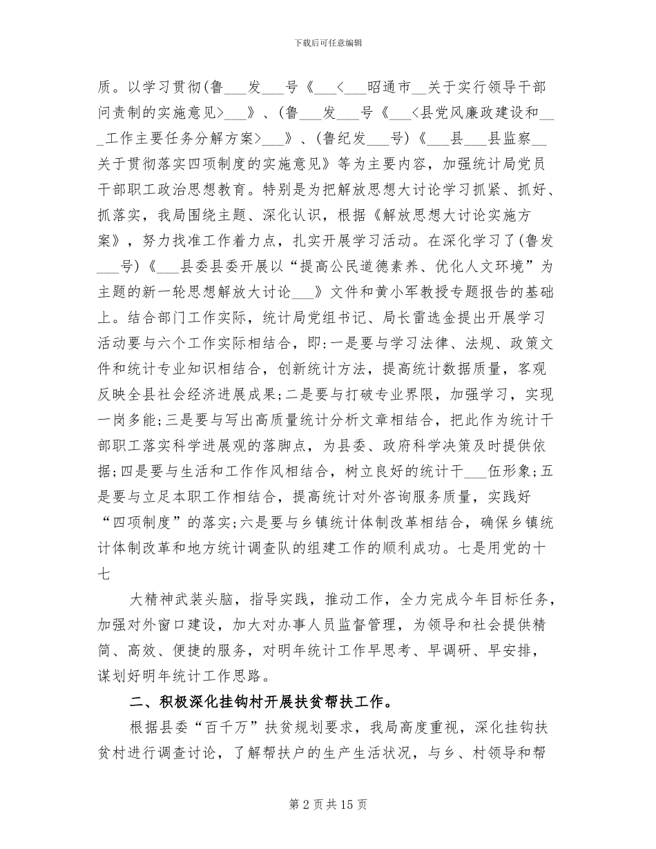 2024年县统计局办公室工作总结_第2页