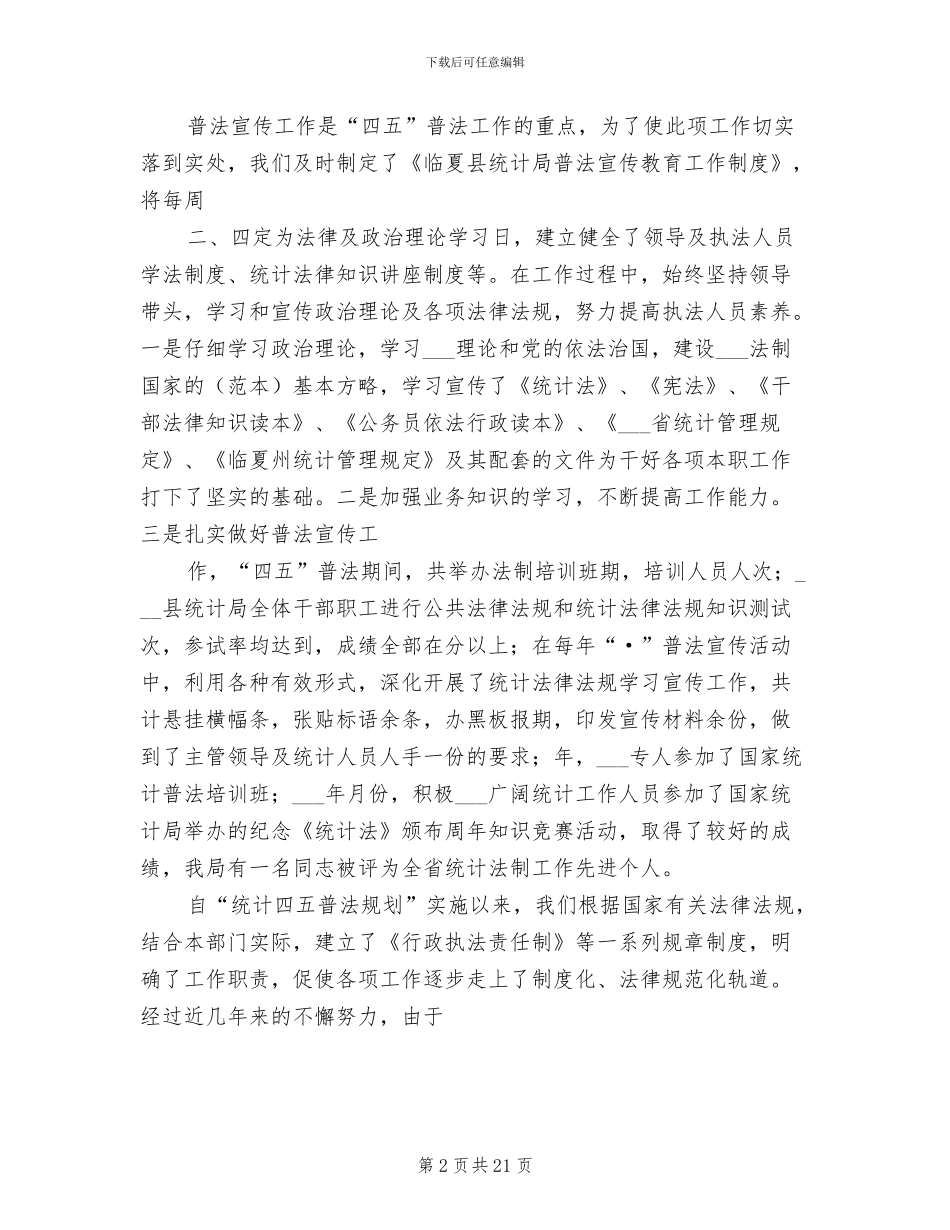 2024年县统计法制年度工作总结_第2页