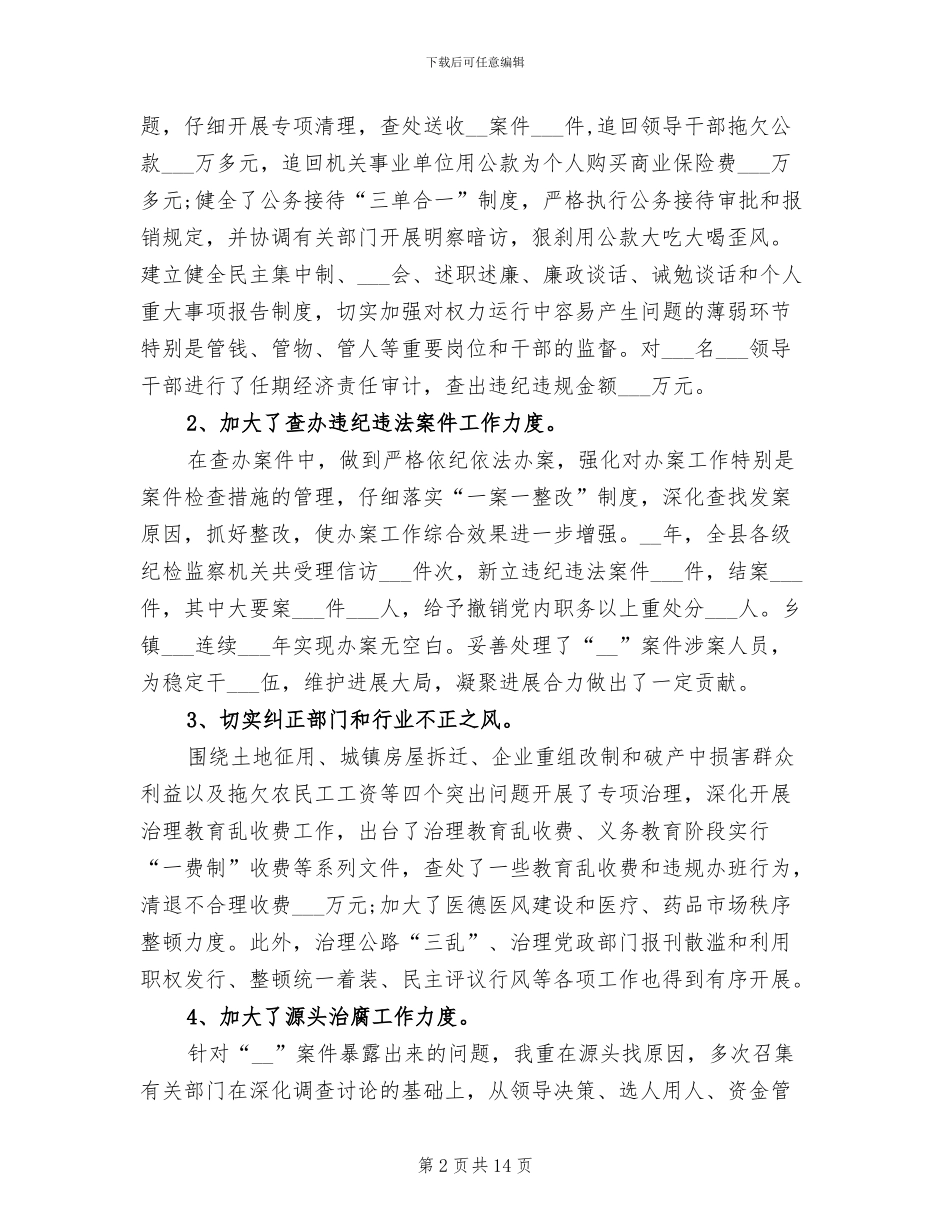 2024年县纪委书记个人总结_第2页