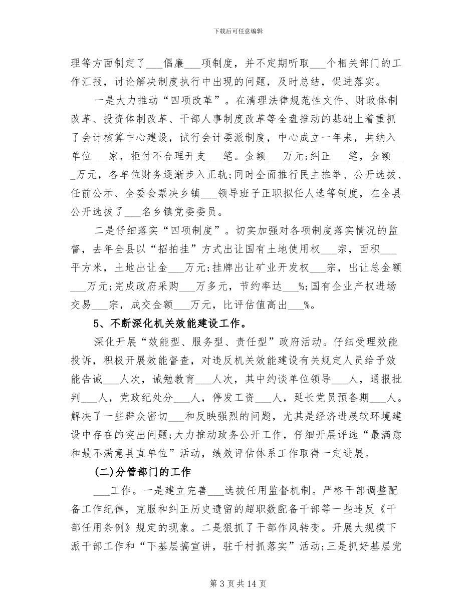 2024年县纪委书记个人总结_第3页