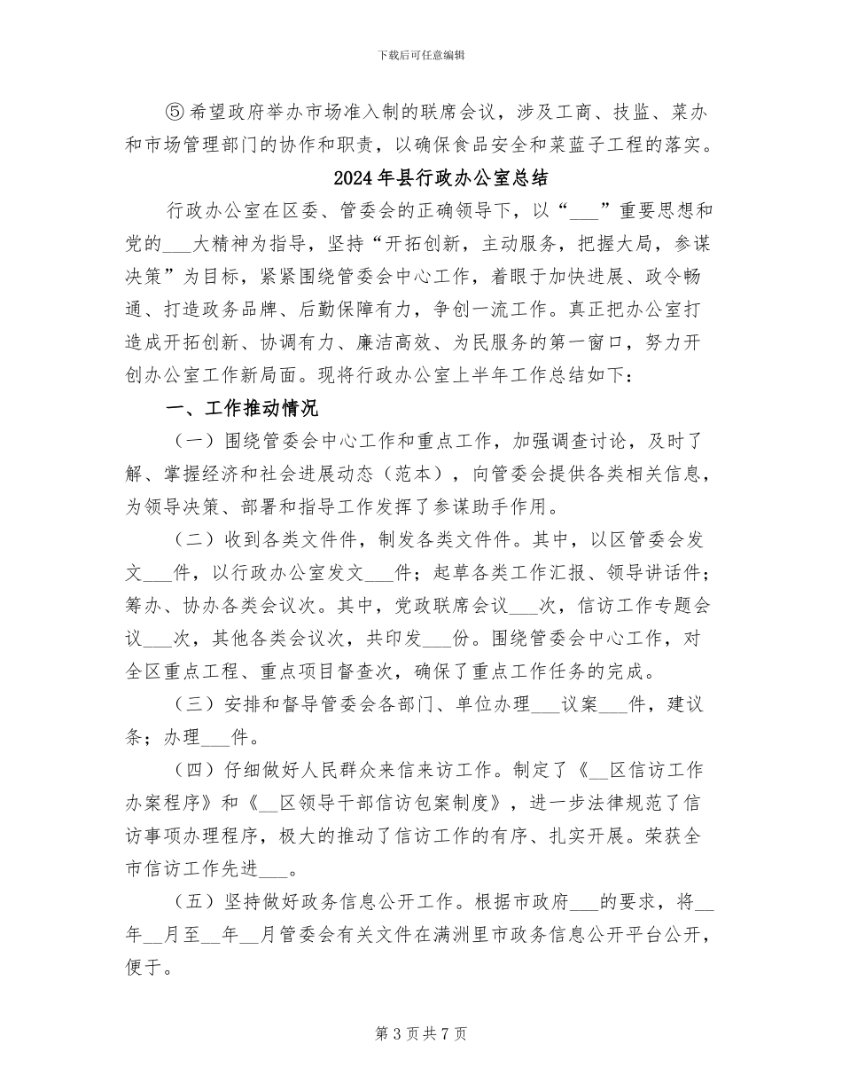 2024年县蔬菜办公室上半年工作总结_第3页