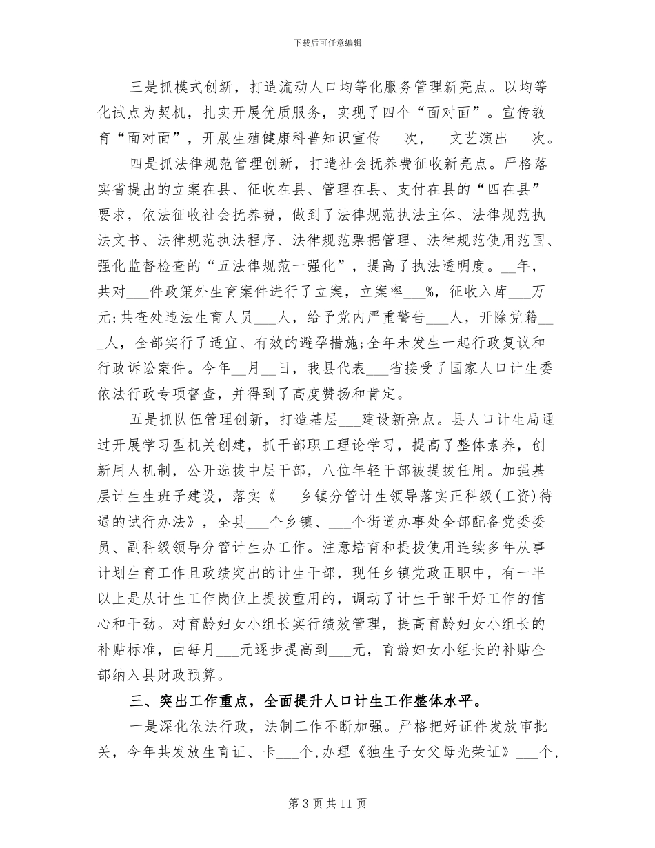 2024年县计划生育服务站年终小结_第3页