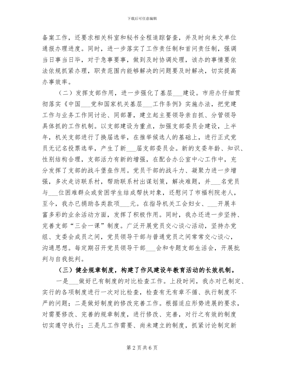 2024年县规划局作风建设年工作总结_第2页